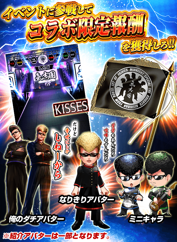 コラボイメージ
