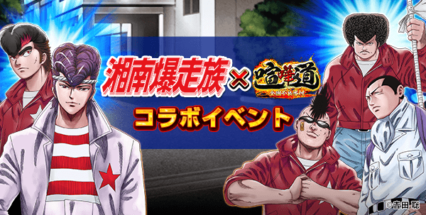 コラボイメージ